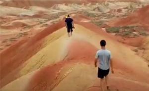 抖音回应踩丹霞地貌炫耀视频：已下架视频，永久封禁相关账号