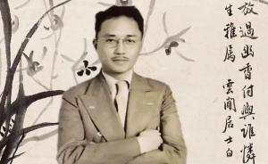 韩立平评《白蕉文集》︱云间白蕉狂语小笺