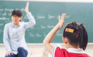 上海浦东调研后说：应将学校开展课后服务作为“必答题”