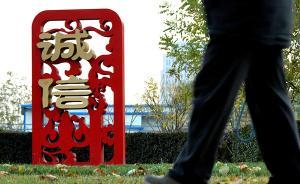 全國信用信息共享平臺上線三年，累計(jì)歸集黑名單信息逾千萬條