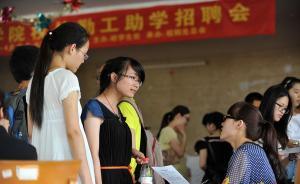 高校學生勤工助學新規(guī)來了，臨工崗位時薪不低于12元