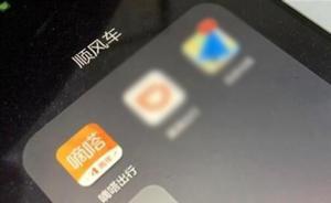 广州叫停嘀嗒顺风车业务：坚决禁止以顺风车名义开展非法营运