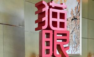 貓眼赴港上市：上半年虧損2.3億元，王長(zhǎng)田持股48.8%