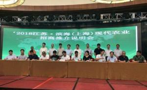 争创“上海外延蔬菜基地”，江苏滨海赴沪推介对接现代农业