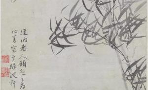 山西博物院：看王淵墨花墨禽，讀戚繼光傅山書法性情