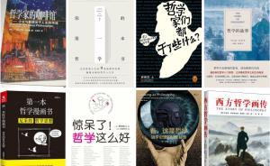 書單│驚呆了！哲學(xué)這么好玩——一些有趣的哲學(xué)書籍