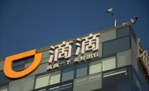 滴滴同意捐贈(zèng)百萬(wàn)救援器材，空姐遇害案打撈隊(duì)不再起訴