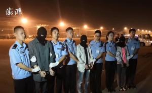 永利宝、火理财6名嫌犯已由警方押解回沪