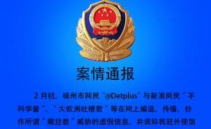 編造“撒旦教”虛假信息遭警方通報，在德策劃人被促回國受處