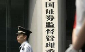 证监会重罚：3人遭市场禁入，前“天上人间”老板被封杀5年