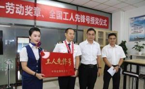 劉傳健獲全國五一勞動獎?wù)?，川航機(jī)組被授予全國工人先鋒號