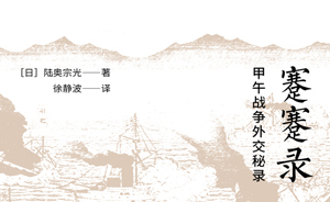 甲午戰(zhàn)爭(zhēng)前夕，日本外務(wù)大臣眼中真實(shí)的李鴻章