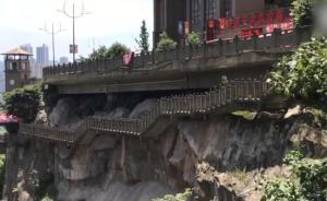 重慶一小區(qū)出行要走絕壁棧道，僅一米多寬