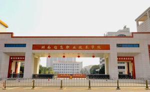 湖南一高校疑以畢業(yè)證強迫學生實習，發(fā)聲明稱要“家國共擔”