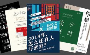 一周文化講座│副刊，上海報(bào)紙的重鎮(zhèn)