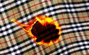 Burberry宣布不再焚毁未售出商品，并停止使用真皮毛