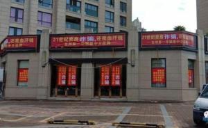 21世紀不動產(chǎn)臺州椒江景隆店詐騙案兩名犯罪嫌疑人被批捕