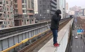 釋新聞丨武漢一男子因跳軌揚(yáng)言自殺被判刑，法院這樣說(shuō)