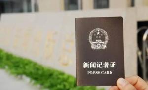 榆林警方破获真假记者敲诈勒索案件142起，刑拘43人