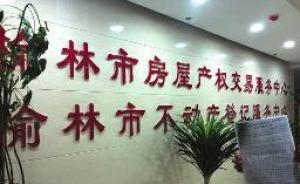 榆林一男子持“假裁定”过户他人房产，法院明知却一年无作为