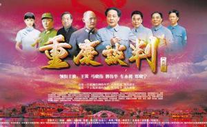 電視劇《重慶談判》在重慶開機：會增加虛構人物增強懸疑性