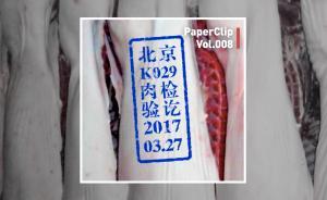 一只豬的檢疫之旅：蓋章開證明、拿“準宰通知書”