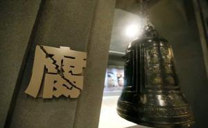 公安系统厅级干部接连被纪委监委通报：两月内已有5人