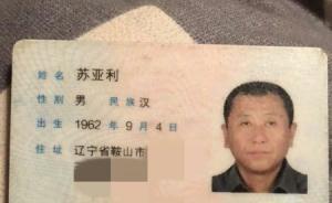 鞍山男子被拘8天释放当晚死亡，曾称“天天吐血，被饿5天”