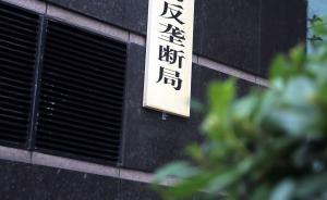 反壟斷十年十難（中） 
