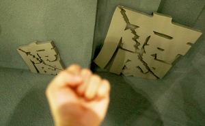 阜阳落马副市长的家族式腐败：妻儿岳父及儿子女友均参与受贿