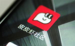“頭條系”產(chǎn)品“皮皮蝦”任命社區(qū)總編輯，確保內(nèi)容導向正確