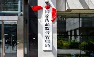 國(guó)家藥監(jiān)局三定方案公布：強(qiáng)化事中事后監(jiān)管