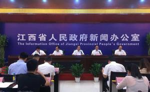 肅清蘇榮案余毒，江西對(duì)43名黨員領(lǐng)導(dǎo)干部依紀(jì)依法嚴(yán)肅處理