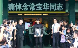 常宝华遗体告别仪式今日举行，姜昆等追忆老艺术家