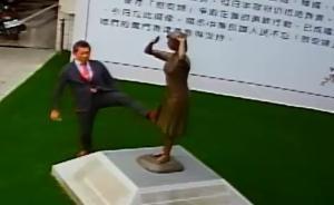 外交部回應“日本右翼腳踹慰安婦銅像”：辱人者必自辱