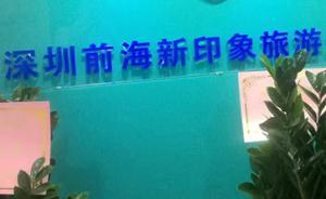 媒体评“印象旅游骗局”：别以为穿上创新的马甲就不是传销了