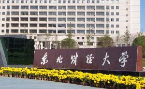 東財校長囑托新生：關(guān)掉抖音退出王者，為未來多一份謀劃