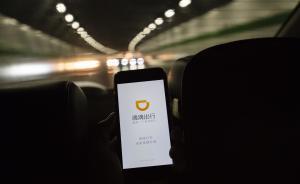 司機(jī)繞路環(huán)游致乘客沒(méi)趕上高鐵，滴滴免車費(fèi)司機(jī)賠兩百了事