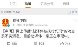 榆林中院：“米脂‘4·27’案凶手被执行死刑”消息不实