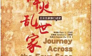 烽火亂世：1941年香港淪陷的親歷見聞