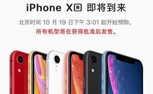 蘋果發(fā)布三款新iPhone：史上最貴，為中國定制雙卡雙待