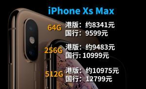 新iPhone發(fā)布了，在哪買最劃算？