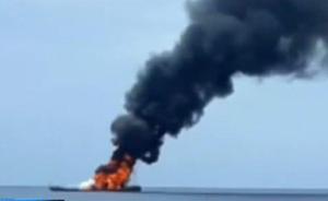 印尼海軍一艘韓國造導彈攻擊艇發(fā)生火災，燃燒3個小時后沉沒