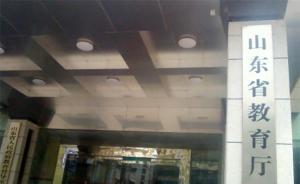 山東教育廳：中國能源大學和中國康復大學的管理體制等尚未定
