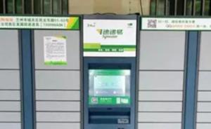 快遞員速遞易賬戶充值費(fèi)用不可退還，律師：涉嫌霸王條款