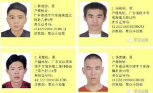 汕尾警方懸賞追捕122名涉黑惡在逃嫌犯，最高獎(jiǎng)勵(lì)50萬