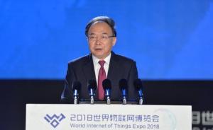 世界物聯(lián)網(wǎng)博覽會在無錫開幕，市委書記引用老子名言寄語大會