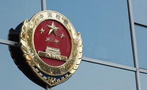 最高檢緊急叫停民事訴訟一監(jiān)督規(guī)則，律師：抗訴申請條件放寬