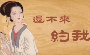 雍正后宮女團：要想贏，多養(yǎng)生