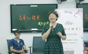 高校戀愛課有的門庭若市有的悄然消失，專家：教戀愛并不簡(jiǎn)單